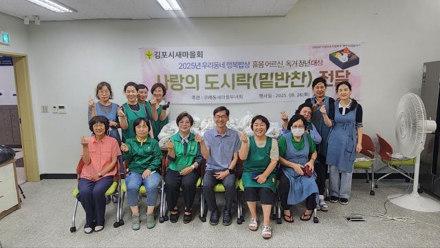 구래동 새마을부녀회 회원들이 반찬 나눔 행사에 앞서 기념사진을 촬영하고 있다. 구래동 제공