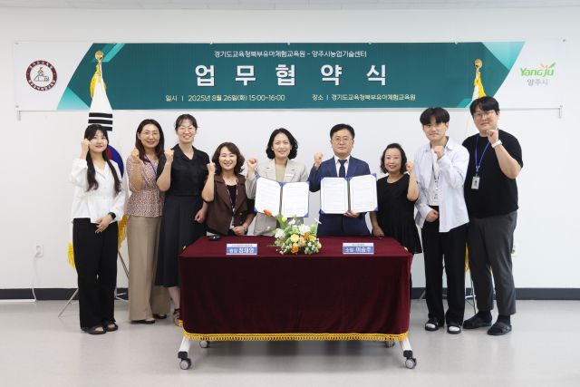 이송주 양주시 농업기술센터 소장(오른쪽 네번째)과 정재영 북부유아체험교육원장이 지역 자원을 활용한 농촌체험교육 협력 강화를 위한 업무협약을 체결한 뒤 기념사진을 찍고 있다. 양주시농업기술센터 제공