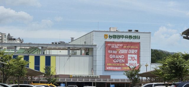 양주 농수산물종합유통센터 전경. 이종현기자