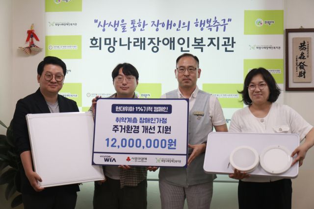 현대위아 직원들이 급여나눔으로 모은 성금을 백상훈 희망나래장애인복지관장(오른쪽 두번째)에게 전달하고 있다. 희망나래장애인복지관 제공