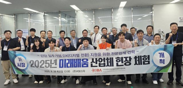 28일 열린 2025년 미래배움 현장체험 프로그램 참석자들이 기념 촬영을 하고 있다. 남동경협 제공