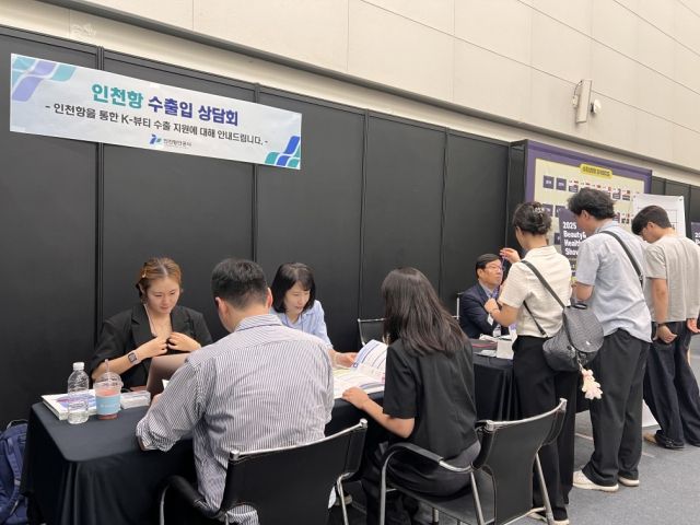 28일 인천 송도컨벤시아에서 열리는 ‘2025 뷰티&amp;헬스케어쇼’에서 인천항만공사 직원들이 인천항 수출상담부스를 운영하고 있다. 항만공사 제공