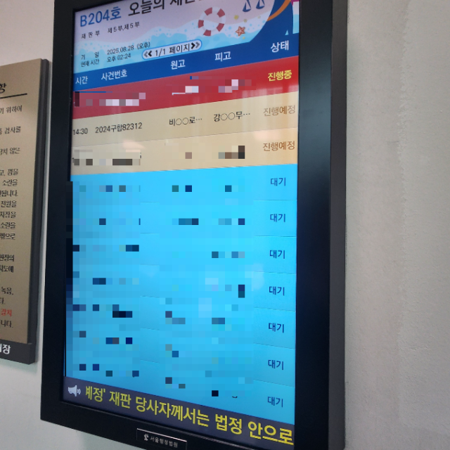 서울행정법원 28일 재판 일정. 한양경제 하재인