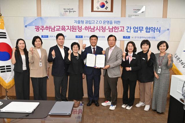 남한고가 ‘자율형 공립고 2.0’ 공모에 선정됐다. 이현재 하남시장이 광주하남교육지원청 회의실에서 열린 ‘광주하남교육지원청-하남시청-남한고간 업무협약식’에서 참석자들과 기념촬영을 하고 있다. 하남시 제공