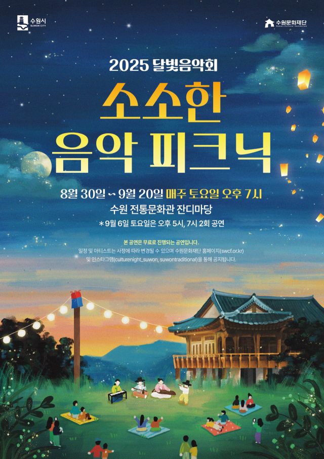 수원문화재단 제공