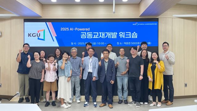 경기대와 국립한밭대, AI 교재 저자 등 관계자들이 29일 2025 AI-Powered 공동교재개발 워크숍을 진행하고 기념촬영을 하고 있다. 경기대 제공