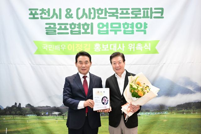 백영현 포천시장이 배우 이정길 씨를 포천시홍보대사로 위촉했다. 손지영기자