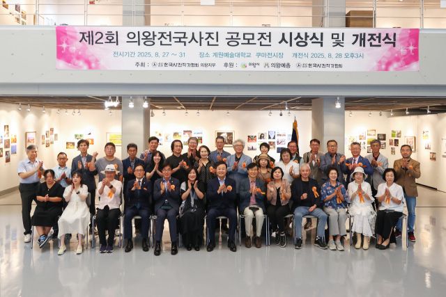 계원예술대학교 쿠마(KUMA) 전시장에서 개최된 제2회 의왕전국사진 공모전 시상식에서 참석자들이 기념촬영을 하고 있다. 의왕시 제공