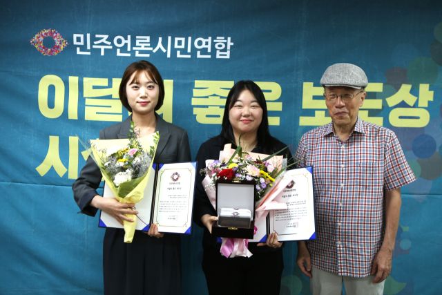 29일 오후 1시 서울 민언련 교육관에서 열린 ‘2025년 6·7월 이달의 좋은 보도상’ 시상식에서 경기일보 이연우 기자(가운데)와 이나경 기자(왼쪽)가 기념사진을 촬영하고 있다. 금유진기자