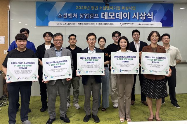 최근 인천 연수구 인천창조경제혁신센터에서 열린 ‘2025년 청년 사회적 벤처기업 육성사업 업무협약식’에서 각 기관 관계자들이 기념촬영을 하고 있다. 인천항만공사 제공