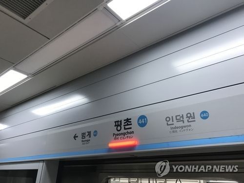 4일 오전 7시30분께 안양시 수도권 전철 4호선 평촌역에서 오이도행 열차 운행이 지연됐다. 연합뉴스