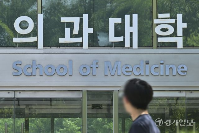 도내 한 의과대학에 학생들이 드나드는 모습. 홍기웅기자