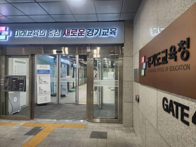 경기도교육청. 경기일보DB