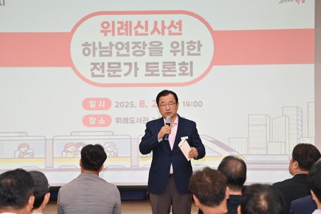 최근 하남 위례도서관 위례홀에서 ‘위례신사선 하남연장 전문가 토론회’에서 이현재 시장이 인사말을 하고 있다. 하남시 제공