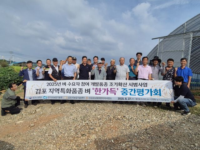 김포지역 특화 벼 신품종인 ‘한가득’의 생육 중간평가에 앞서 시범재배 농민과 관계자 등이 기념촬영을 하고 있다. 김포시 제공