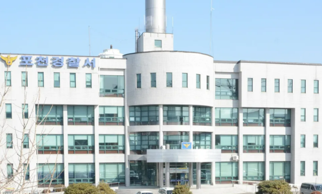 포천경찰서 전경. 포천경찰서 제공