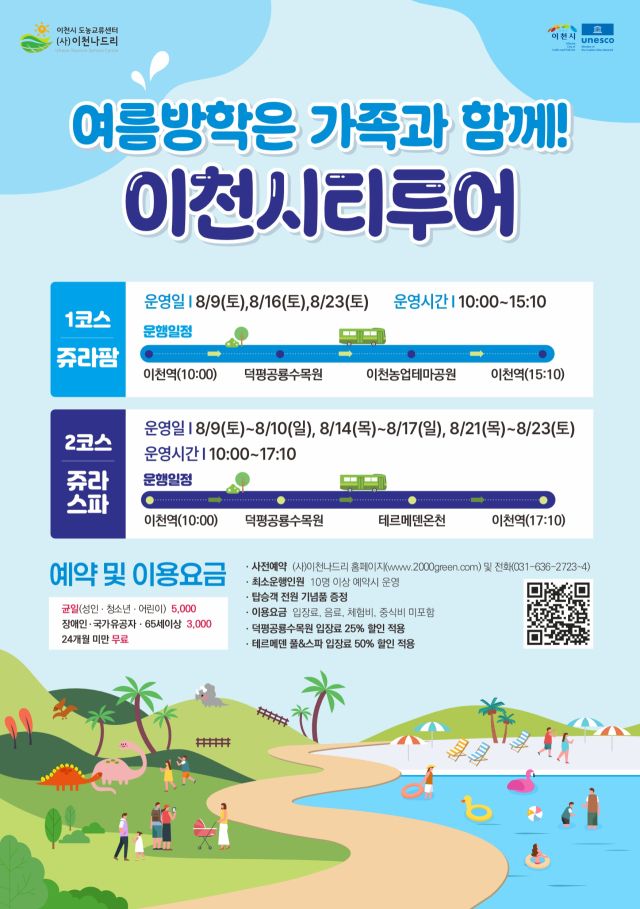 이천시티투어 안내 포스터. 이천시 제공