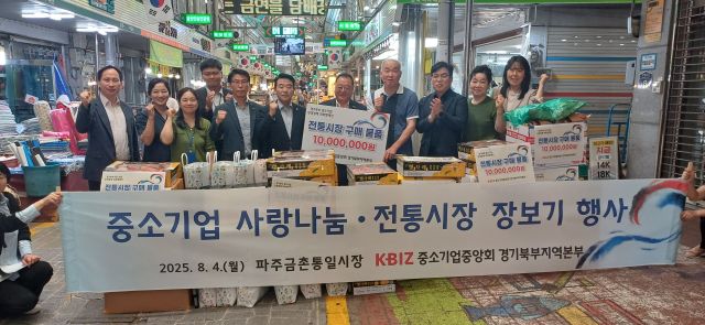 중소기업중앙회 경기북부본부가 4일 오전 박정 의원과 함께 파주금촌통일시장에서 현장 간담회와 전통시장 장보기 행사를 하고 있다. 중소기업중앙회 경기북부지역본부 제공