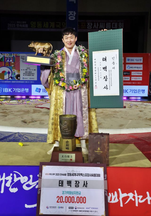4일 충북 영동체육관서 열린 2025 민속씨름 영동세계국악엑스포장사씨름대회 남자부 태백급에서 우승한 문준석(수원특례시청)이 우승 트로피를 들고 기념촬영을 하고 있다. 대한씨름협회 제공