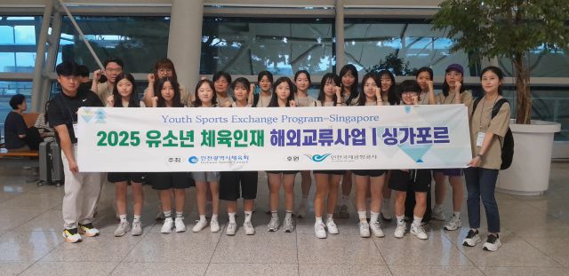 인천 유소년 펜싱대표팀이 5일, 싱가포르 합동 훈련을 떠나기 전 인천국제공항에서 기념촬영을 하고 있다. 인천시체육회 제공