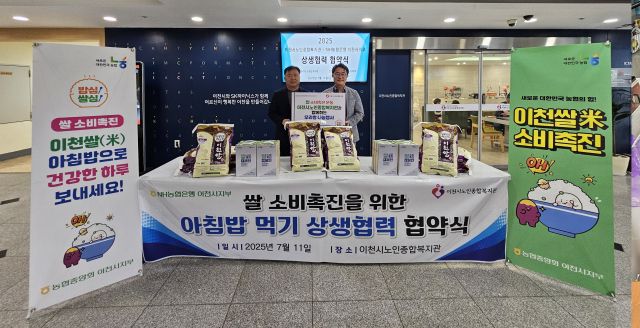 농협이천시지부가 이천쌀 소비촉진과 아침밥 먹기 실천의 일환으로 이천쌀 51포를 이천시노인복지회관 등에 후원했다. 이천시 제공.
