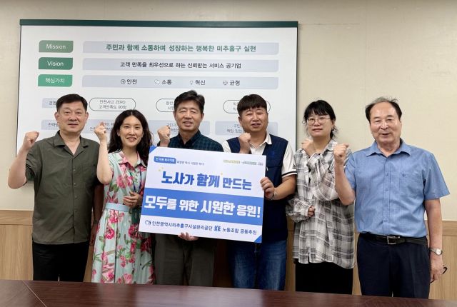 최근 인천 미추홀구청시설관리공단 이사장실에서 복지 지원 전달식을 마친 뒤 참석자들이 기념촬영을 하고 있다. 미추홀구시설관리공단 제공