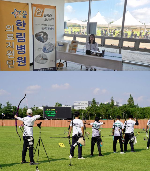 한림병원 관계자가 아시아 양궁챌린지 국제 대회에서 의료 지원을 하고 있다.(위), 아시아 양궁챌린지에서 선수들이 대회를 치르고 있다.(아래) 한림병원 제공