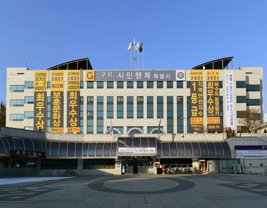구리시청 전경. 구리시 제공
