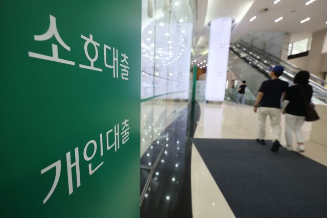 은행 대출. 연합뉴스