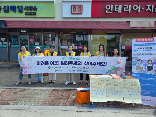 고독사 예방 위한 여름철 집중 홍보 캠페인. 연천군 제공