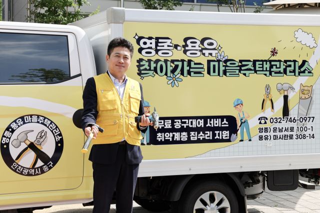 김정헌 중구청장이 ‘찾아가는 마을주택관리소’ 차량 앞에서 기념 사진을 찍고 있다. 인천 중구 제공