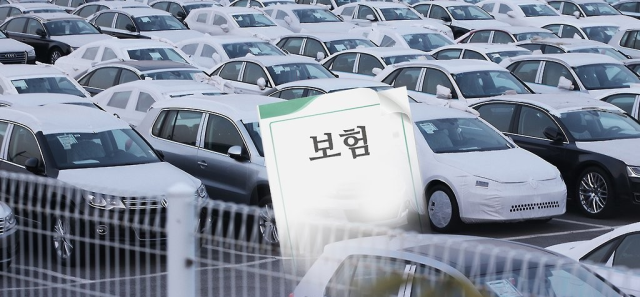 자동차 보험. 연합뉴스