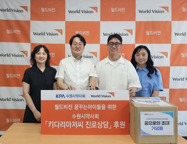 5일 김호진 회장(왼쪽에서 두번째)과 월드비전 경기남부사업본부 최성호 본부장(오른쪽에서 두번째)이 후원금 전달식 기념사진을 촬영하고 있다. 월드비전 경기남부사업본부 제공