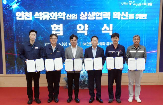 석유화학 산업 상생협력 확산을 위한 업무협약에 참가한 각 기관 관계자들이 기념 촬영을 하고 있다. 인천시 제공