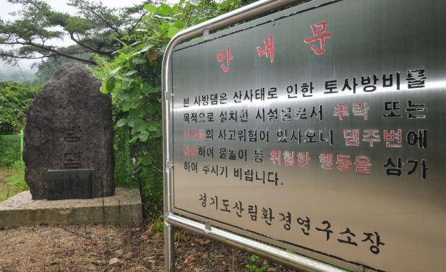 가평군 북면 목동리 사방댐 기사관련ㅌ