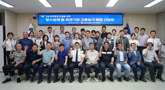 부천오정경찰서는 6일 오후 2시 경찰서 3층 작은마루에서 버스, 택시, 민간 구급차, 대형 공사장 차량 관계자 등 20여 명이 참석한 가운데 ‘5대 반칙운전 근절 간담회’를 열었다.부천오정경찰서 제공.