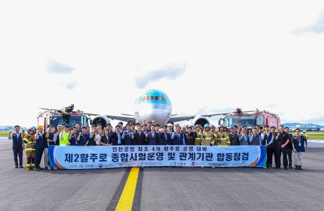 인천국제공항공사는 전면 재포장 공사를 성공적으로 마무리한 인천공항 제2활주로의 본격 운영재개를 앞두고 최근 이학재 사장 주관으로 관계기관 합동 종합시험운영을 했다. 공항공사 제공