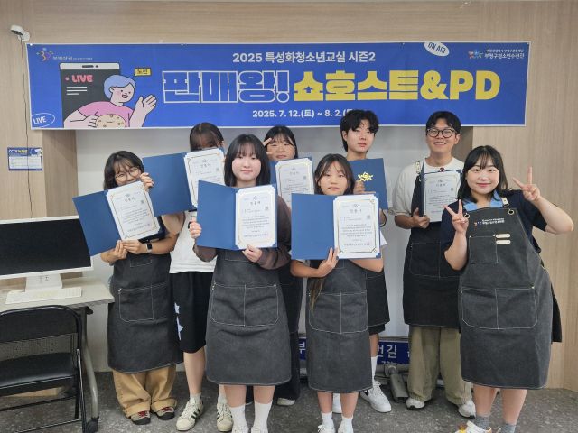 인천 부평구 청소년수련관의 청소년특성화교실 ‘판매왕! 쇼호스트 시즌2’ 프로그램에 참여한 청소년들이 기념촬영을 하고 있다. 부평청소년수련관 제공