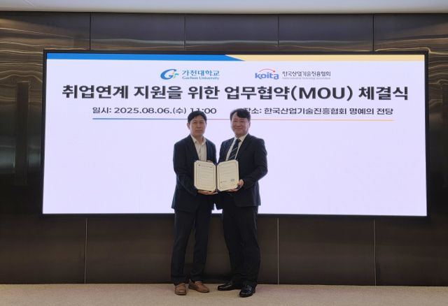 가천대와 한국산업기술진흥협회가 취업지원을 위한 업무협약을 맺고 기념촬영을 하고 있다. 가천대 제공