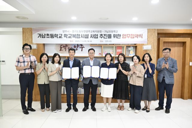 7월 3일 양주시장실에서 열린 가납초등학교 학교복합시설 사업 추진 업무협약식. 양주시 제공