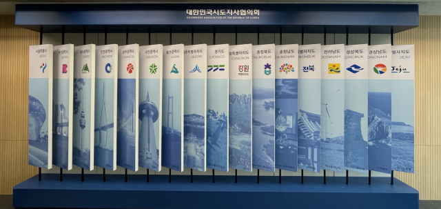 대한민국시도지사협의회 17개 시·도 판플랫. 협의회 제공