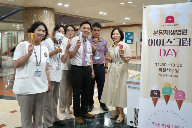 분당제생병원 아이스크림 이벤트. 분당제생병원 제공