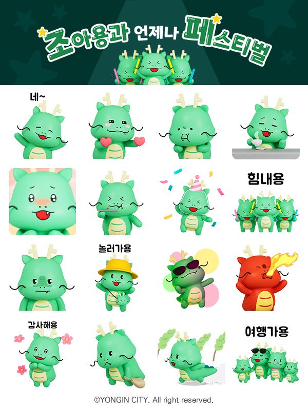 용인특례시의 공식 캐릭터인 조아용 3D 이모티콘. 용인특례시 제공