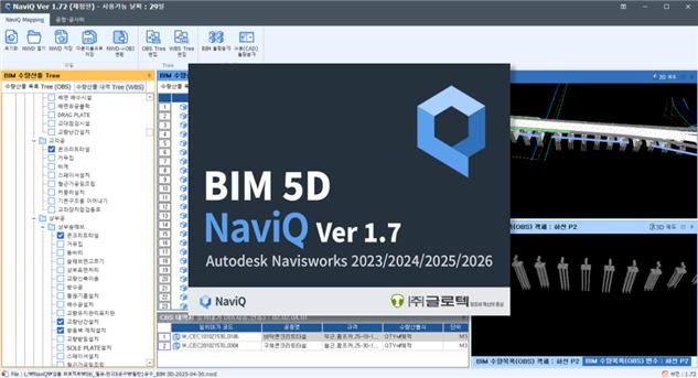 한국형 BIM 5D 자동화 솔루션. 한국철도기술연구원 제공