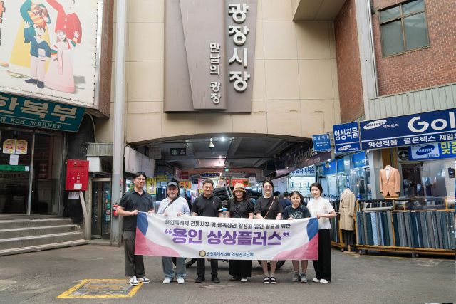 용인특례시의회 의원연구단체인 ‘상상플러스’ 소속 의원들과 관계자 등이 서울 광장시장에서 기념촬영을 하고 있다. 용인특례시의회 제공