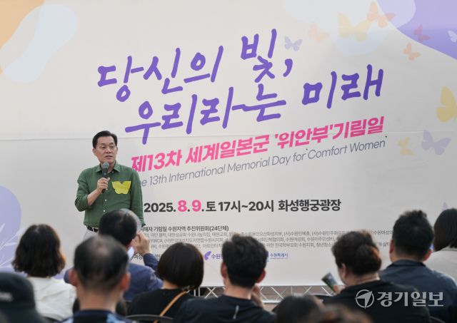 9일 오후 수원화성행궁광장에서 열린 '제13차 세계 일본군 위안부 기림일 기념식'에서 이재준 수원특례시장이 인사말을 하고 있다. 윤원규기자