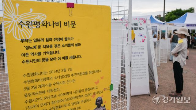 9일 오후 수원화성행궁광장에서 열린 '제13차 세계 일본군 위안부 기림일 기념식'에서 시민들이 전시물을 둘러보고 있다.