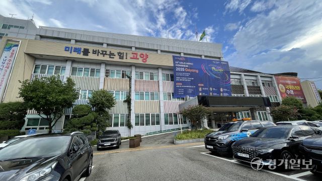 고양특례시청 전경, 고양특례시 제공