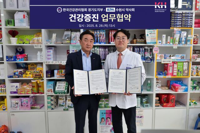 KH한국건강관리협회 경기도지부와 수원시약사회가 최근 건강증진 업무협약을 체결했다. 건협 경기도지부 제공