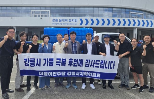 민주당 이천지역위원회 성수석 위원장 등이 강릉 시민들에게 생수 2천개 긴급 지원했다. 민주당 이천시지역위원회 제공.